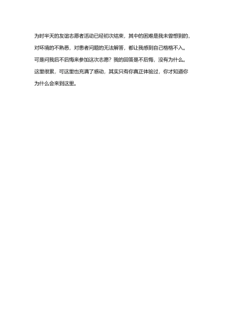 志愿感想-刘婧潓