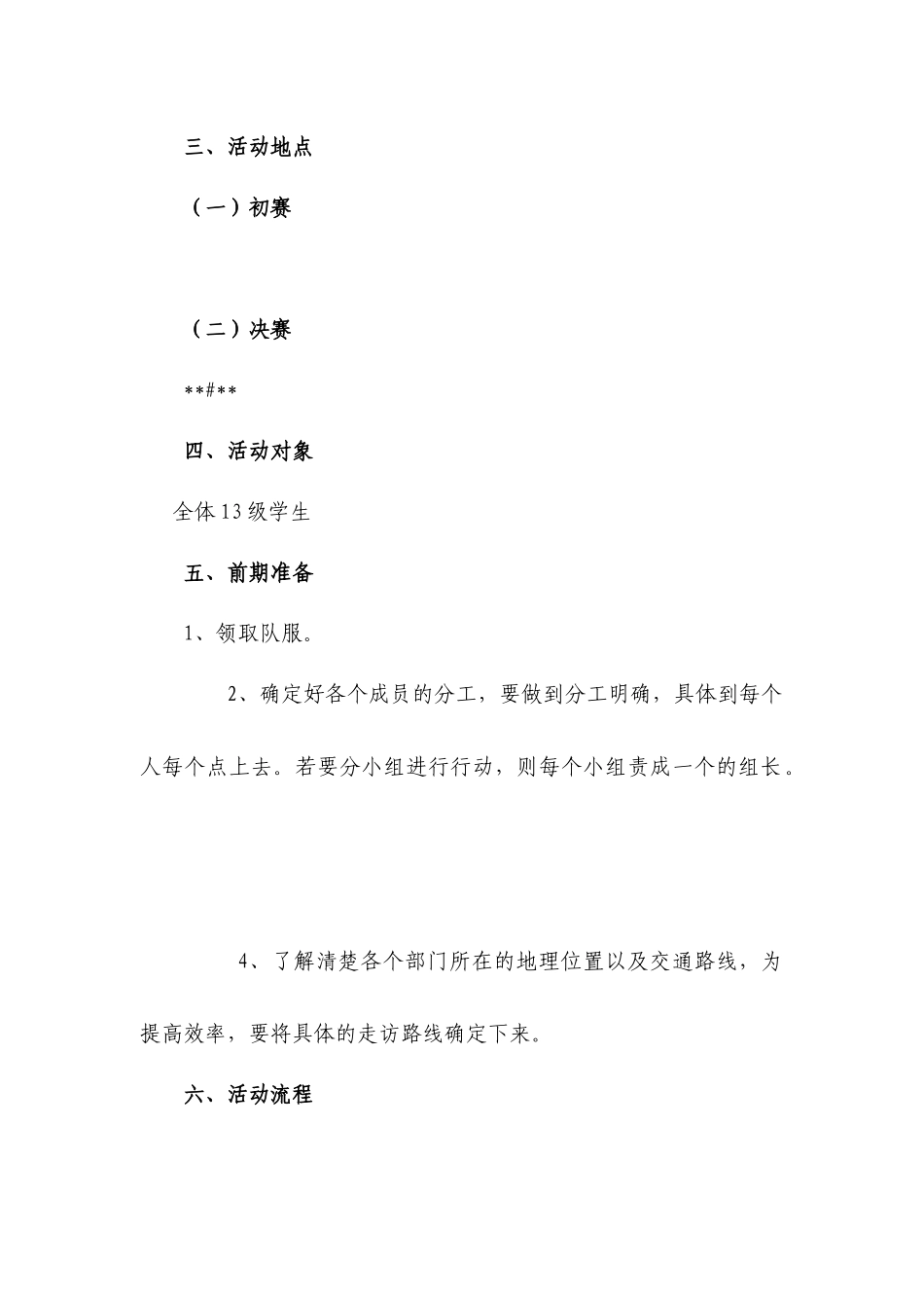 志愿实践部蓝鹰计划策划书_第3页