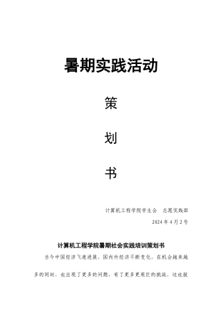 志愿实践部蓝鹰计划策划书
