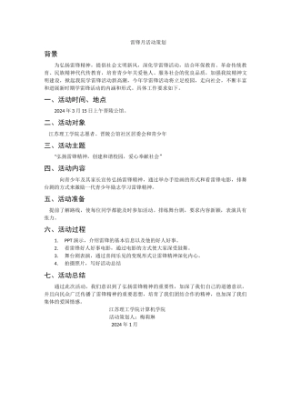 志愿实践部雷锋月活动策划