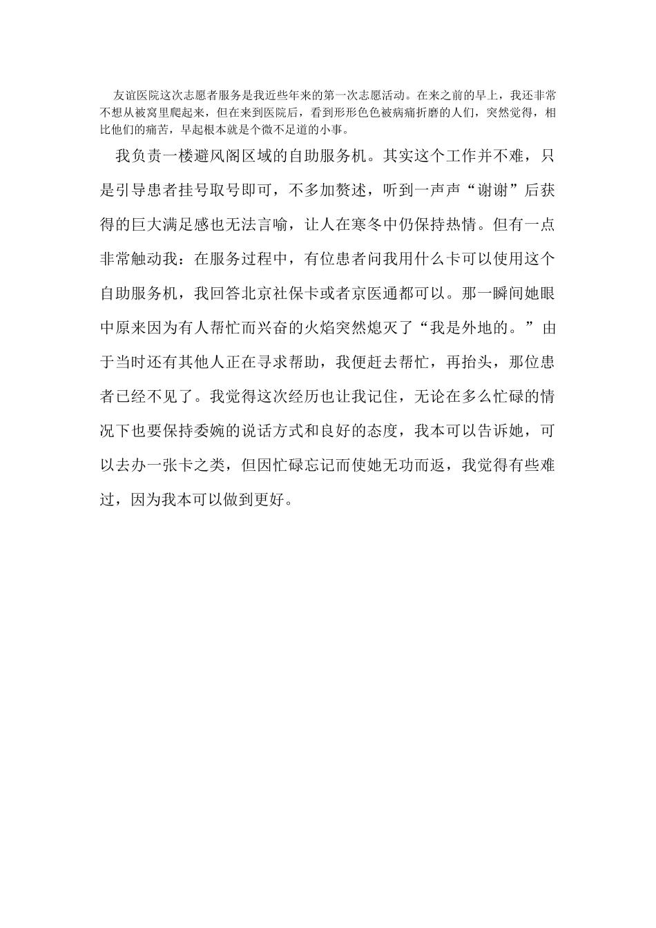 志愿感想-王宇蒙_第1页