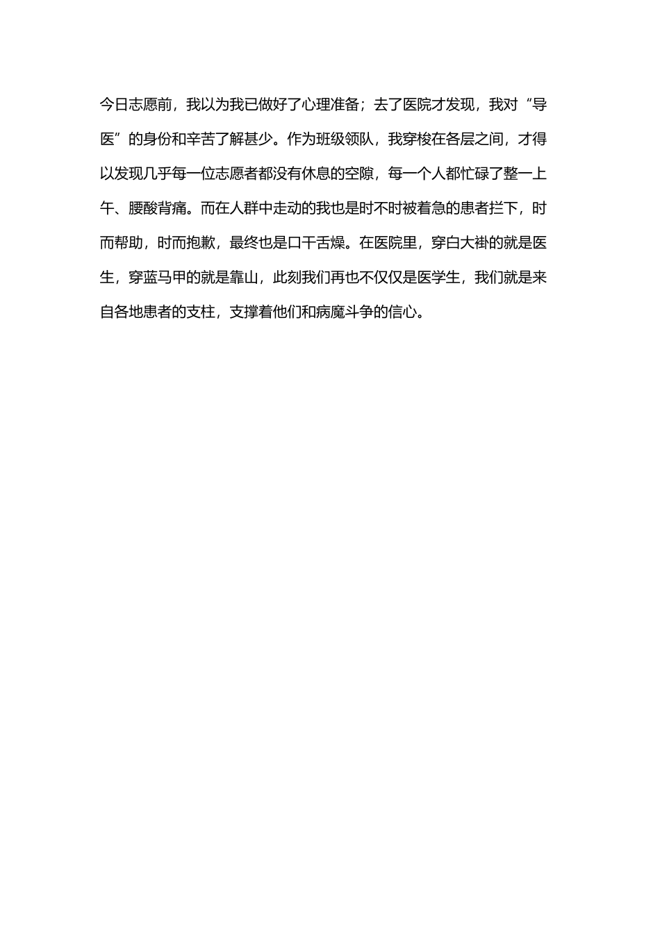 志愿感想-夏心怡_第1页