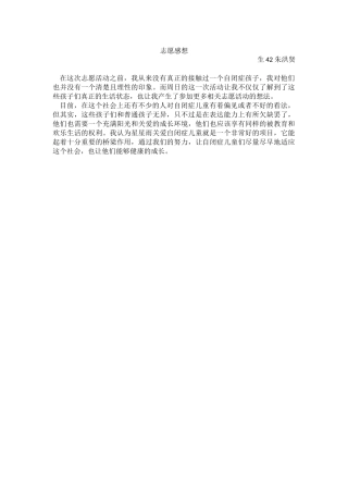 志愿感想-朱洪贤-生42