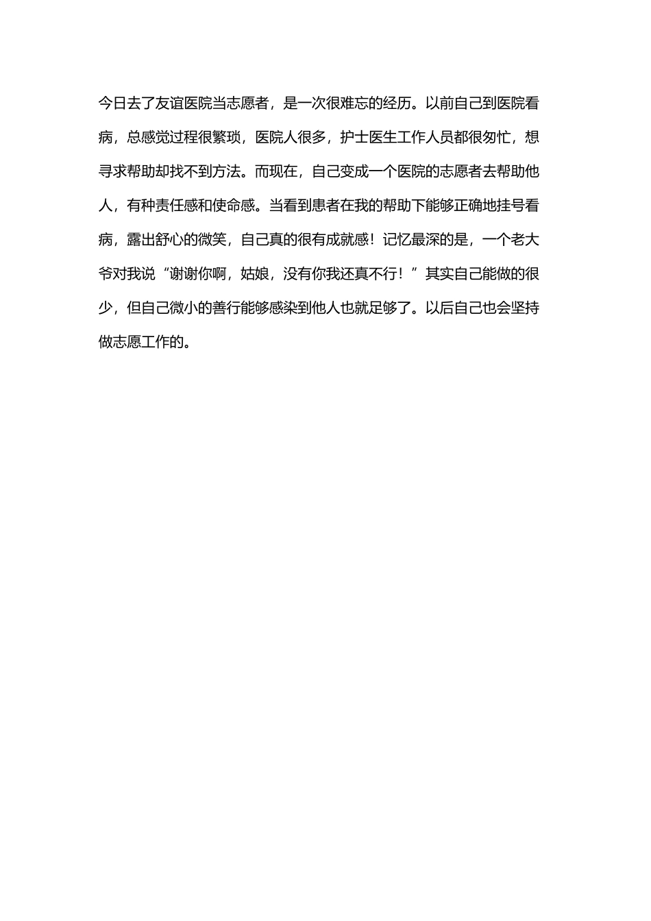 志愿感想-杨婧瑶-_第1页