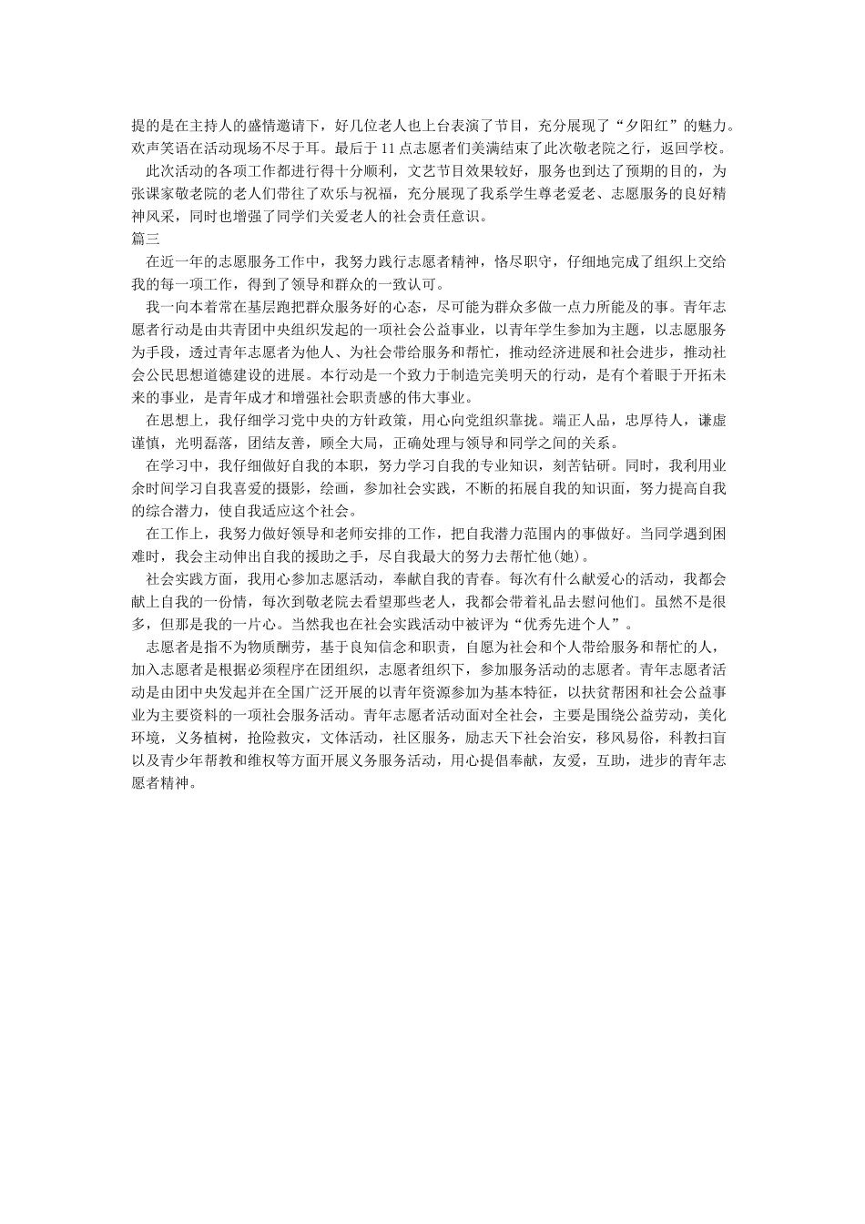 志愿服务工作总结范文_第2页