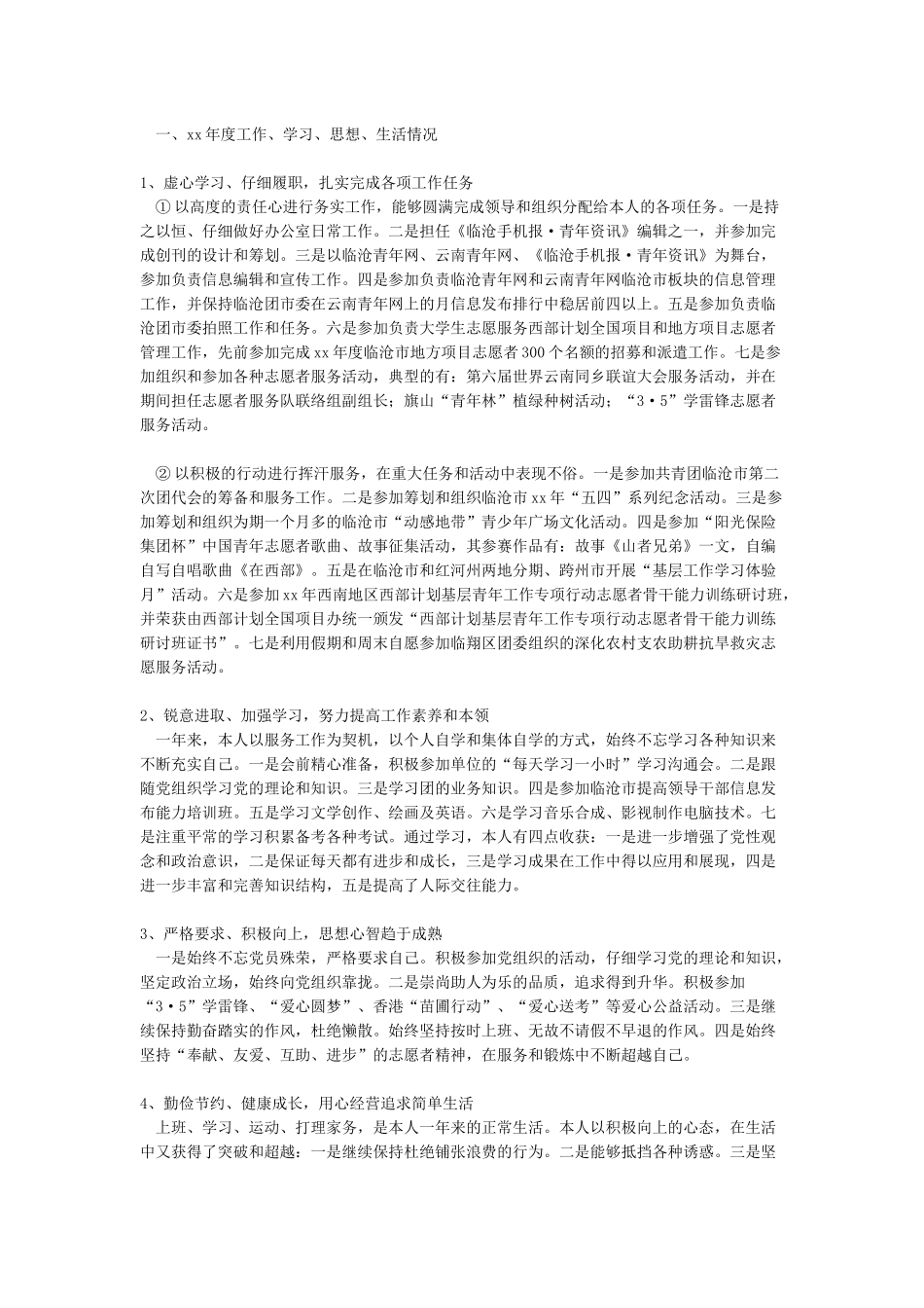 志愿服务工作总结志愿服务者工作总结_第3页