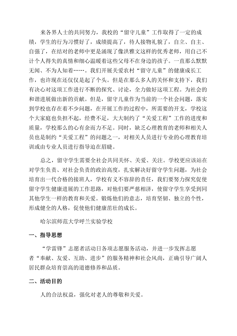 志愿服务活动总结_第3页