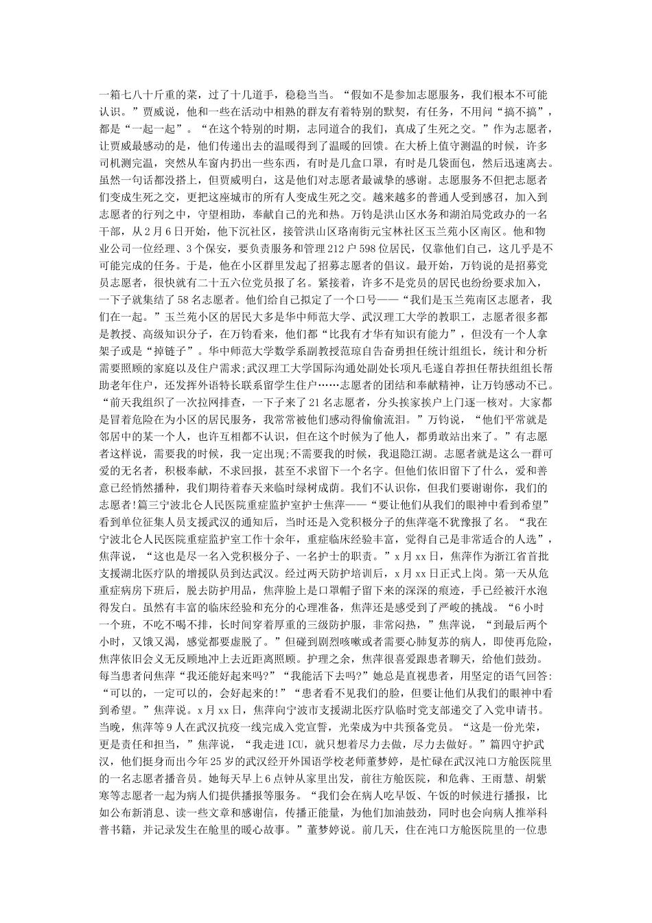 志愿服务典型事迹_第2页