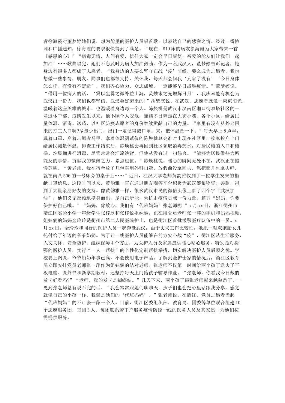 志愿服务典型事迹_第3页