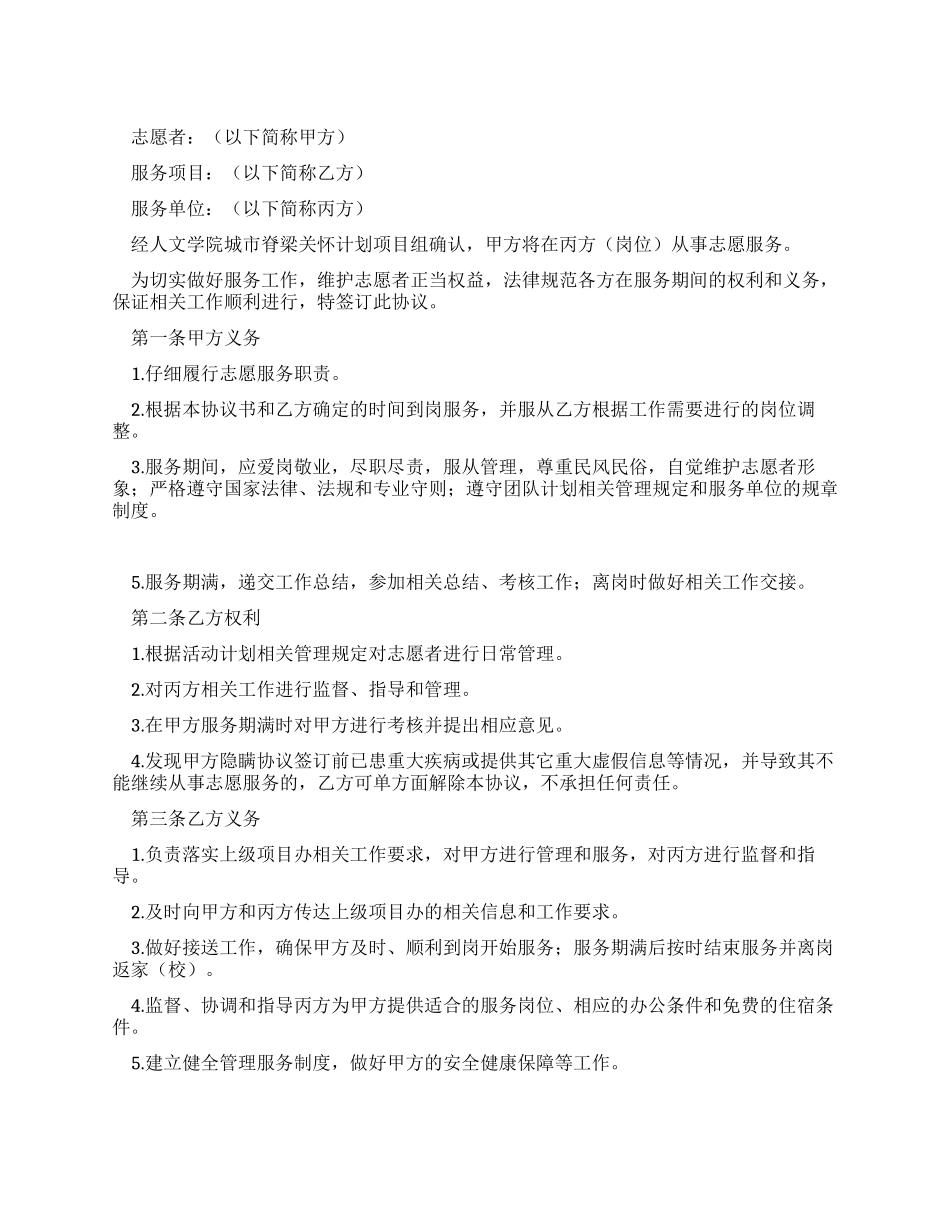 志愿服务协议书_第1页
