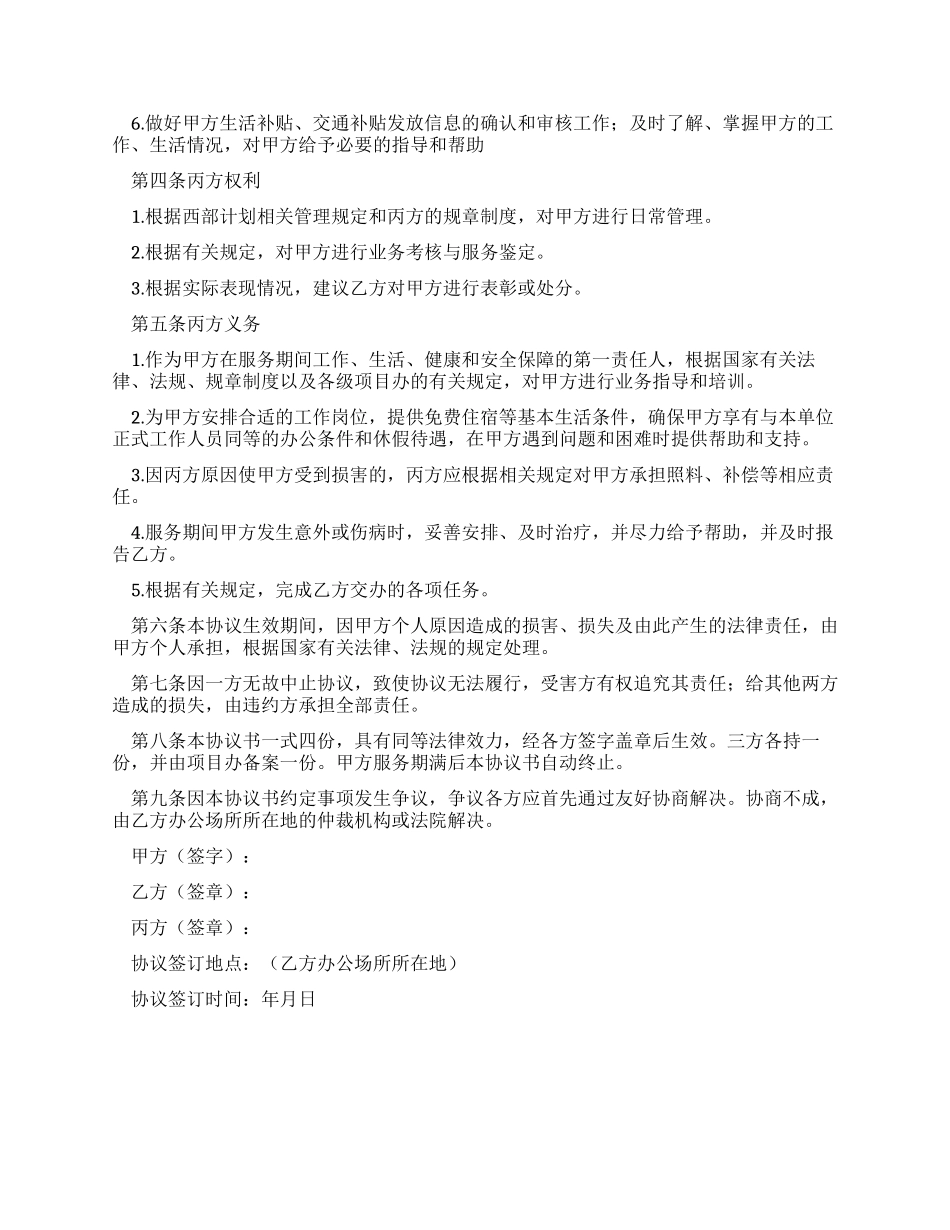 志愿服务协议书_第2页