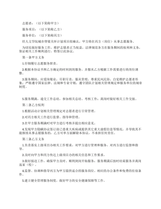 志愿服务协议书