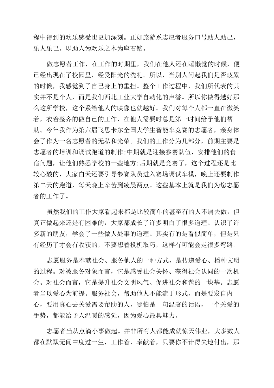 志愿服务活动心得体会范文_第2页