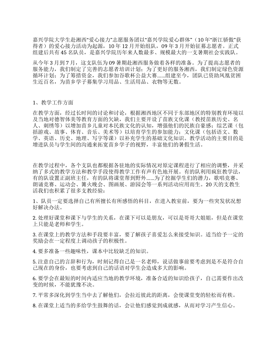 志愿服务团社会实践总结_第1页