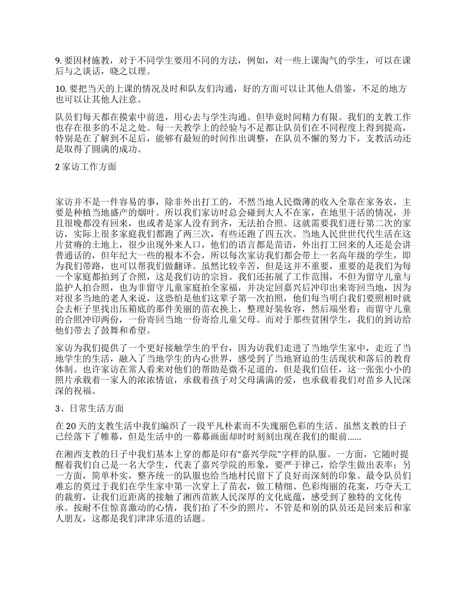 志愿服务团社会实践总结_第2页