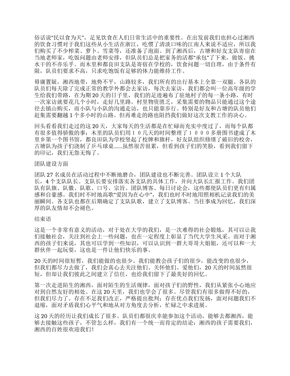 志愿服务团社会实践总结_第3页