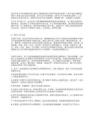 志愿服务团社会实践总结