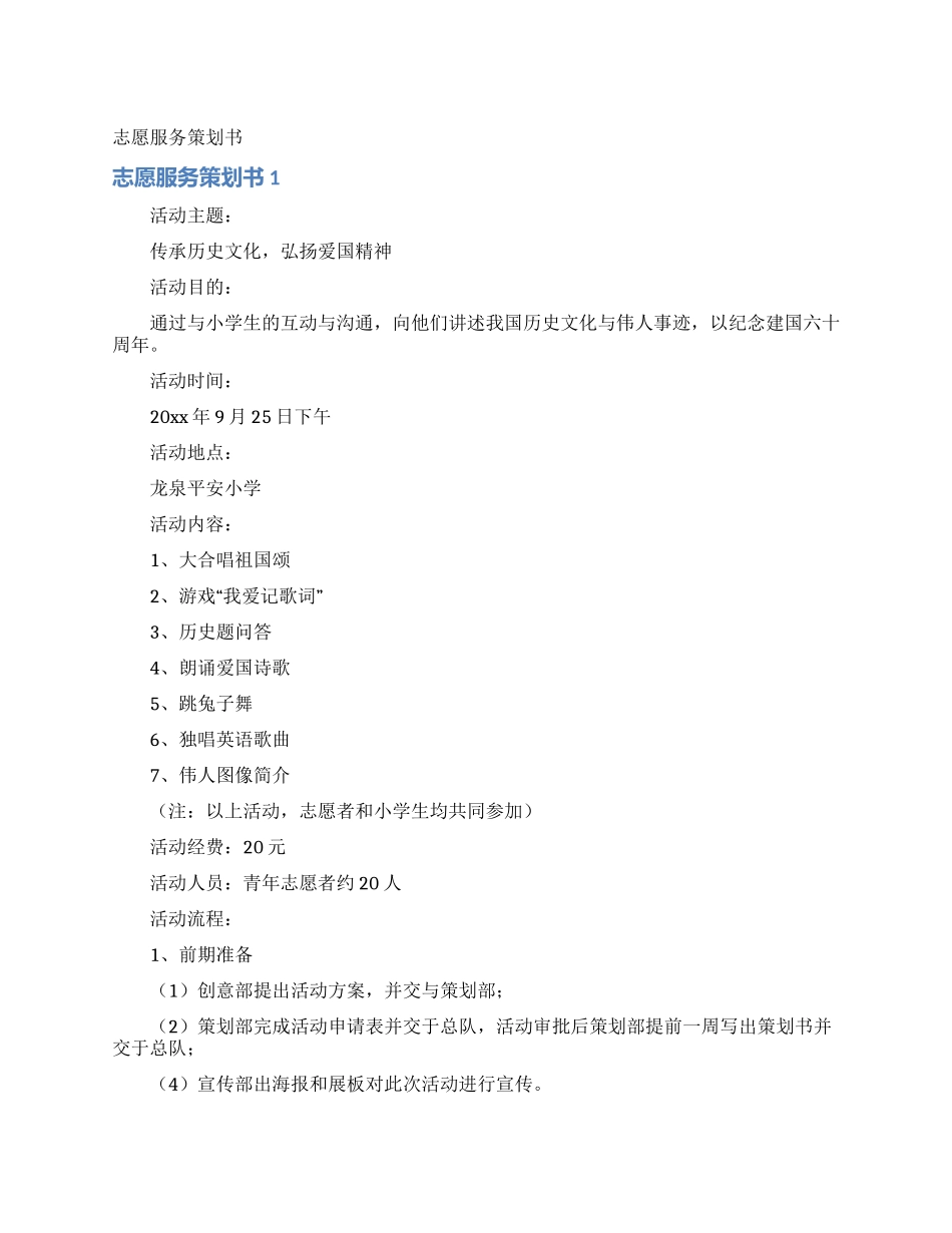 志愿服务策划书_第1页