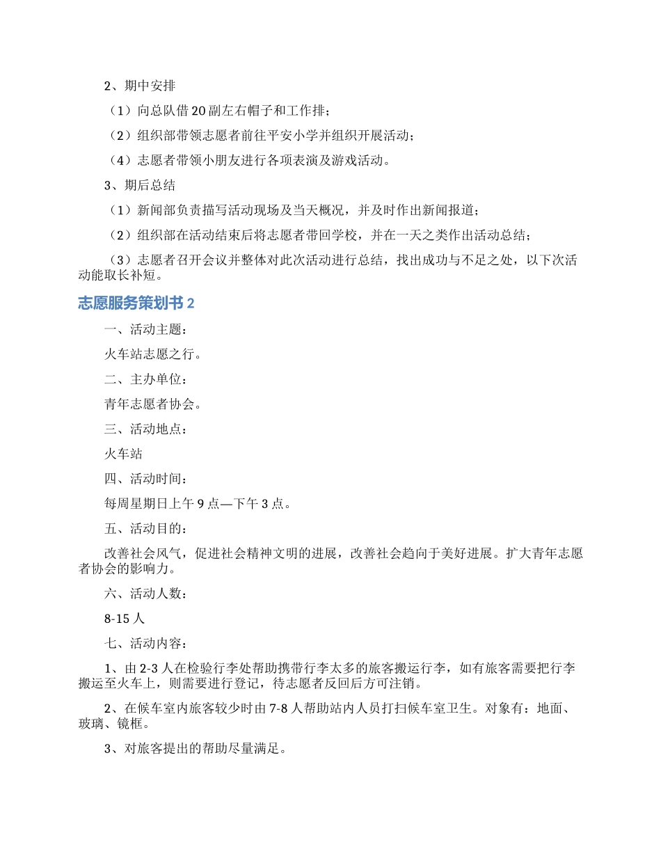志愿服务策划书_第2页