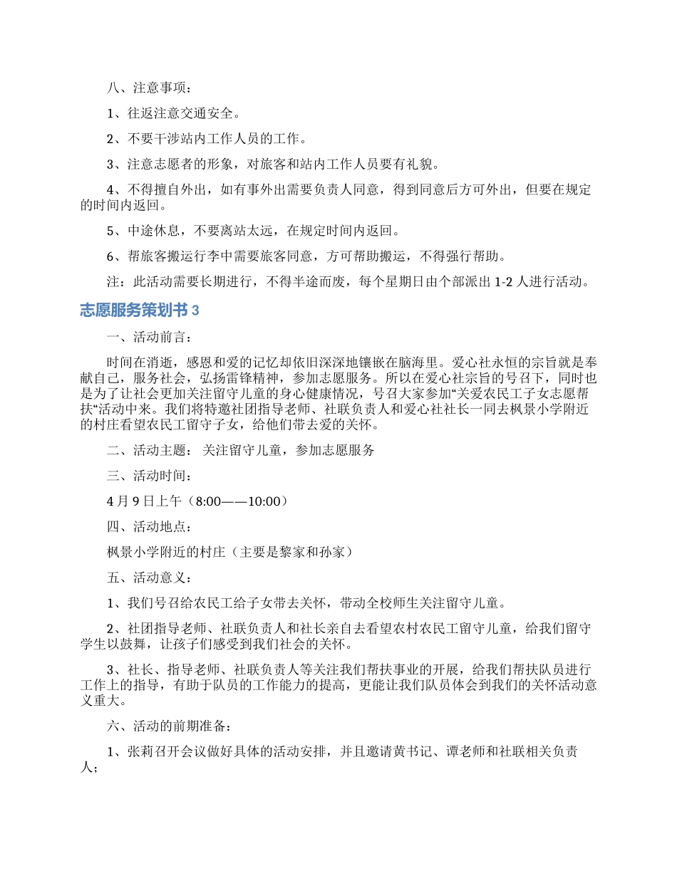 志愿服务策划书_第3页