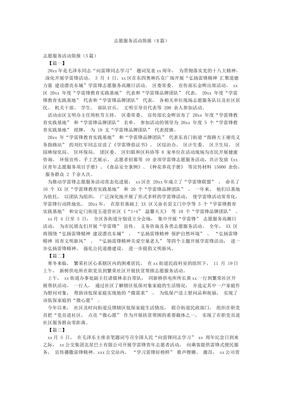 志愿服务活动简报_第1页