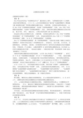 志愿服务活动简报