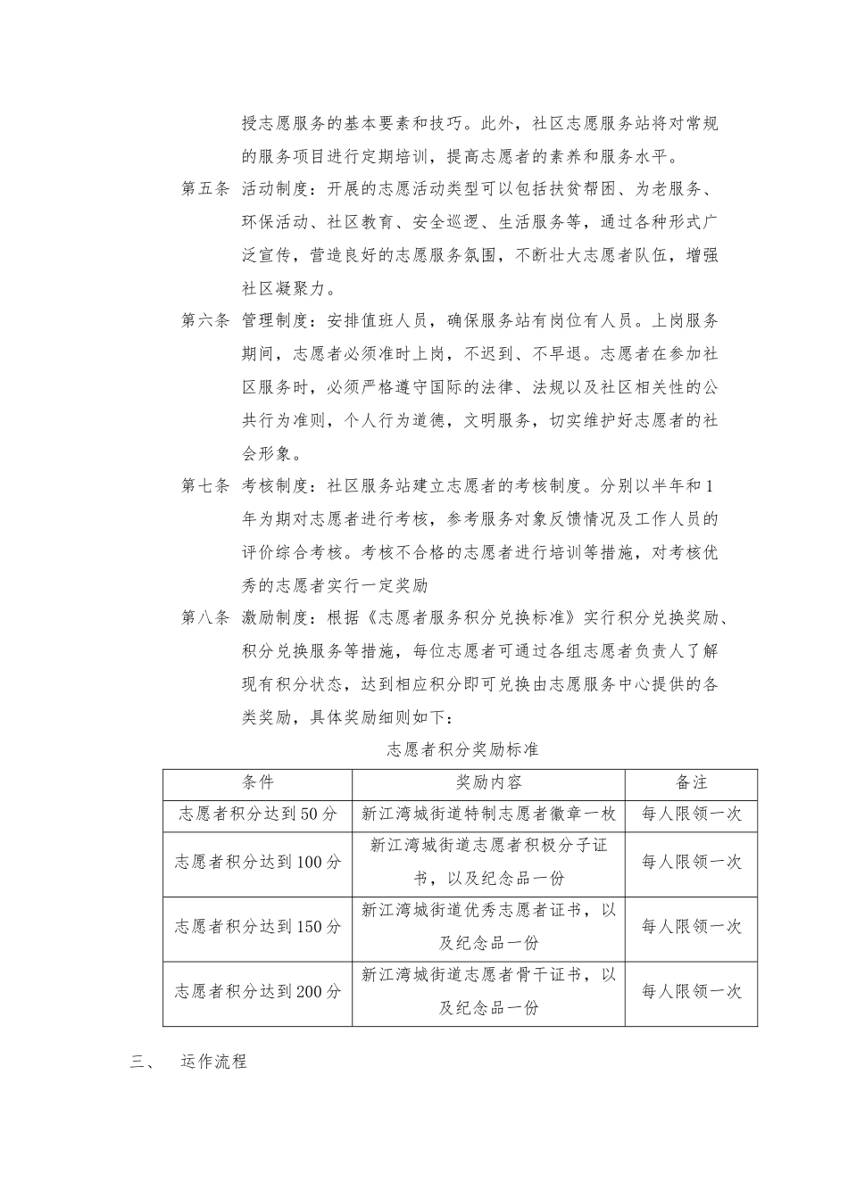 志愿服务站组织架构工作制度与运作流程_第2页