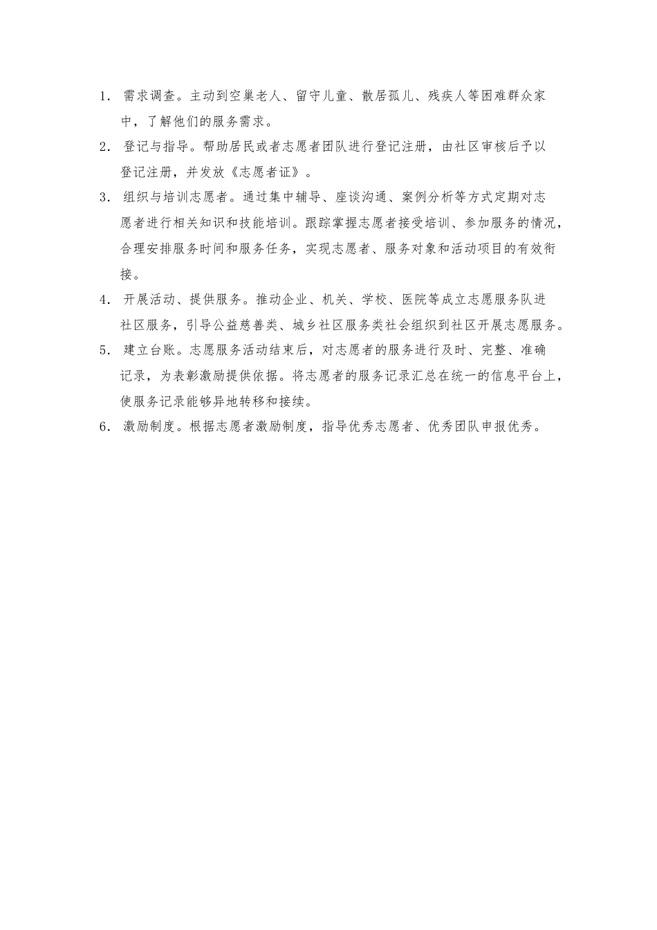 志愿服务站组织架构工作制度与运作流程_第3页