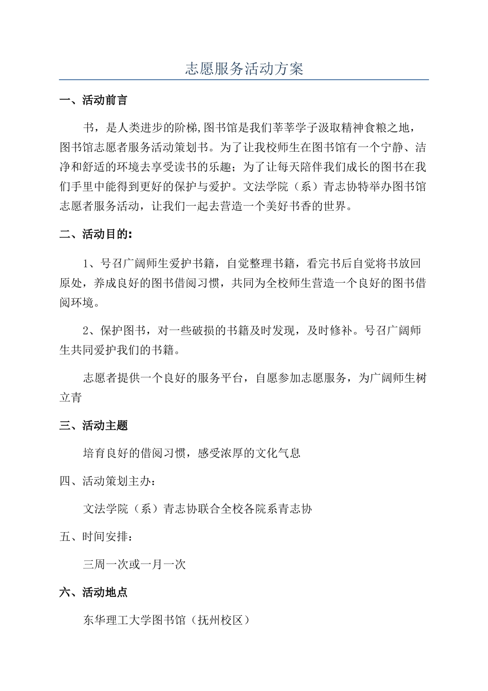 志愿服务活动方案_第1页