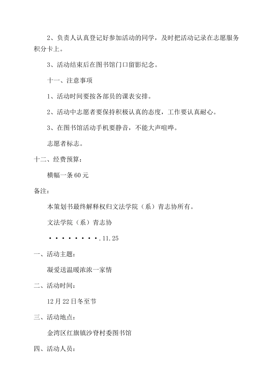 志愿服务活动方案_第3页