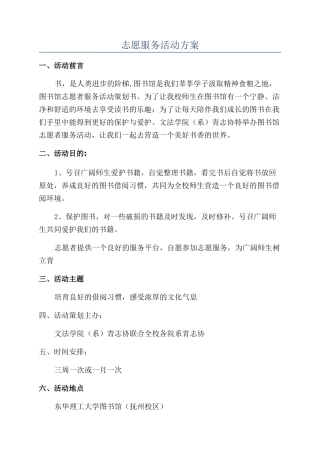 志愿服务活动方案