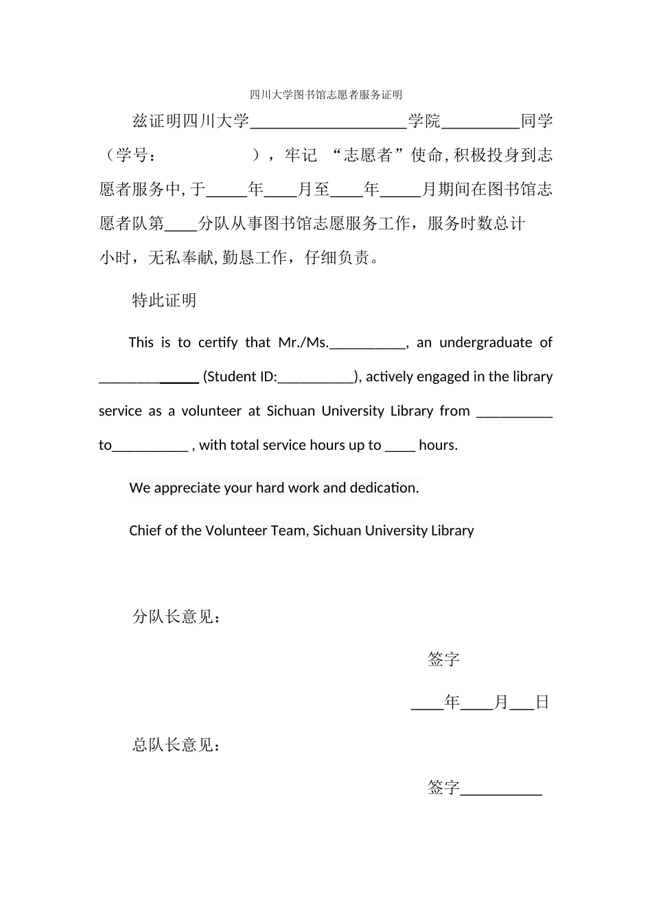 志愿服务证明模版_第1页