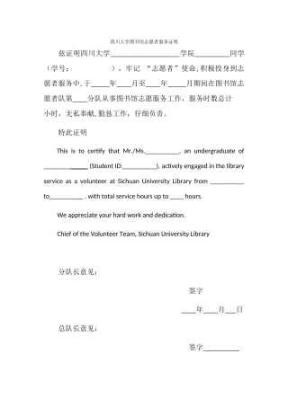 志愿服务证明模版