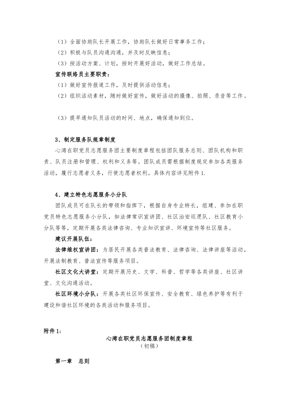 志愿服务领军人物在职党员团队建设_第2页