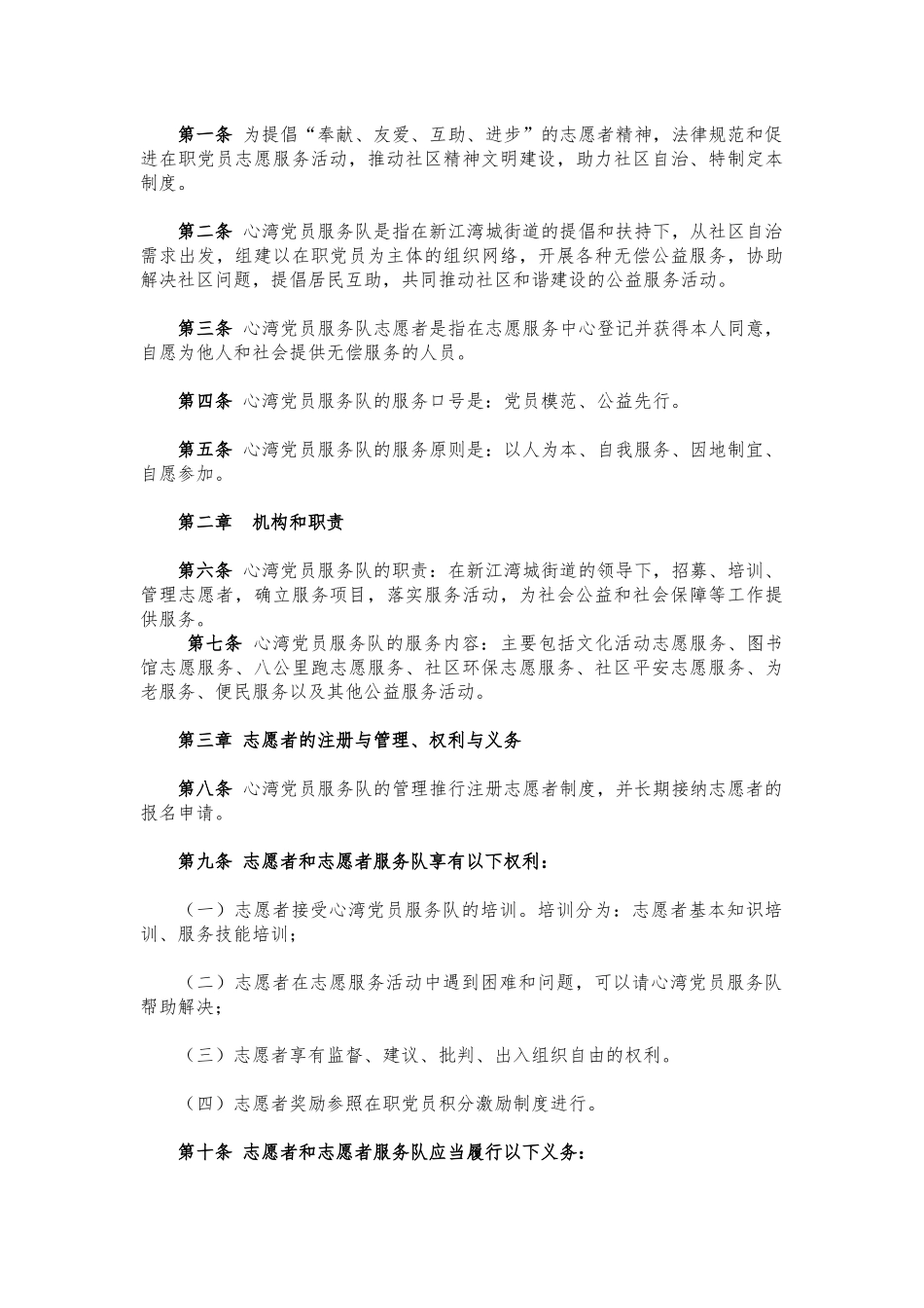 志愿服务领军人物在职党员团队建设_第3页