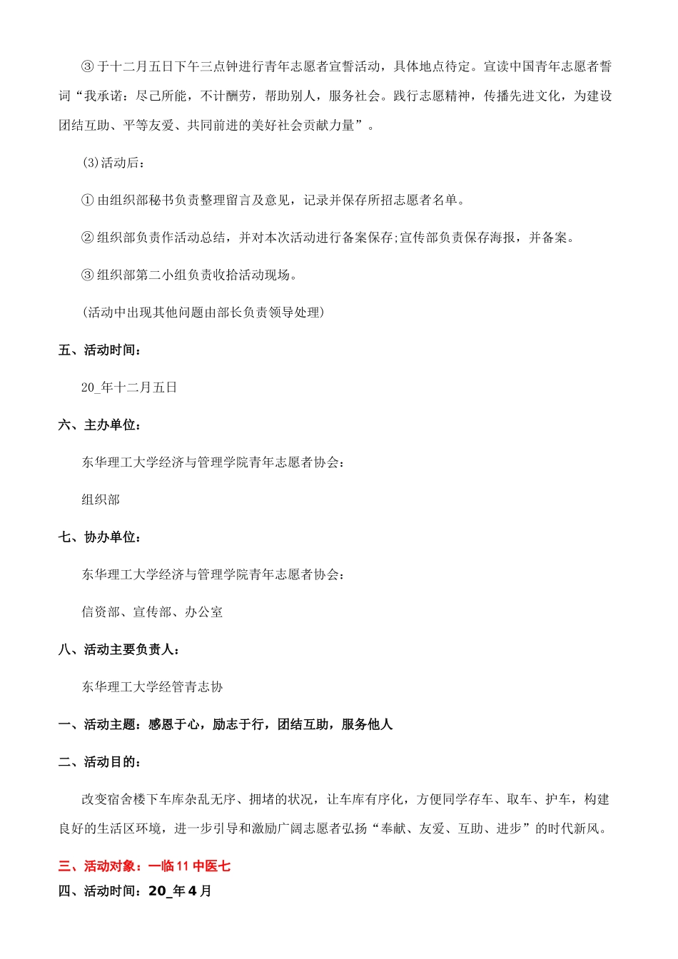 志愿活动策划方案_第2页