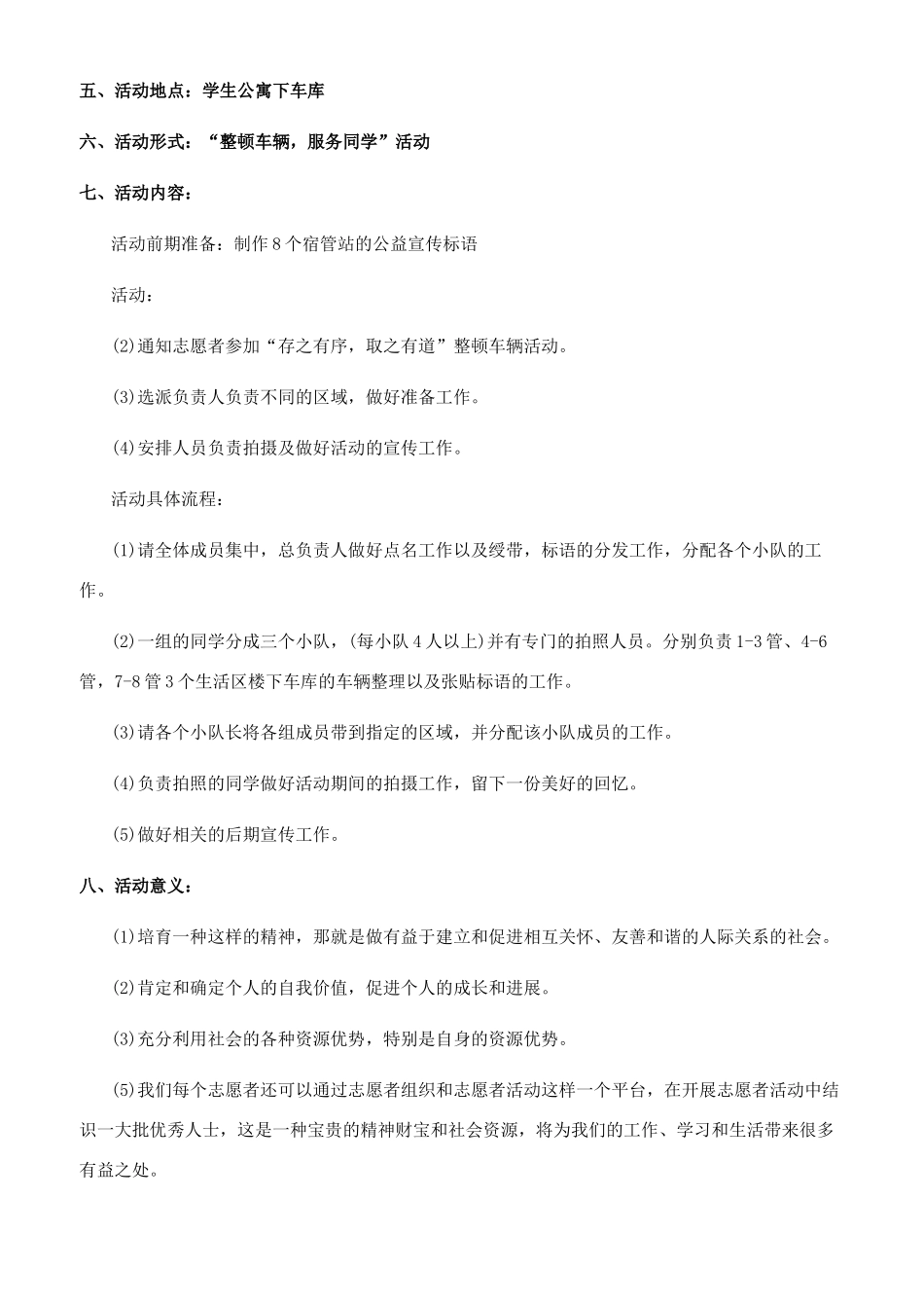 志愿活动策划方案_第3页