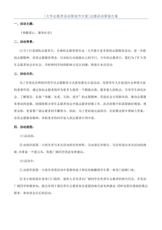 志愿活动策划方案