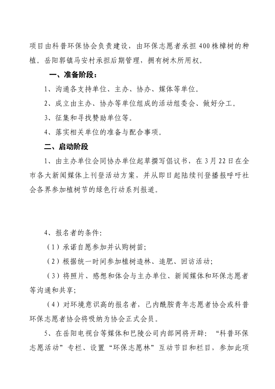 志愿林公益活动方案_第2页