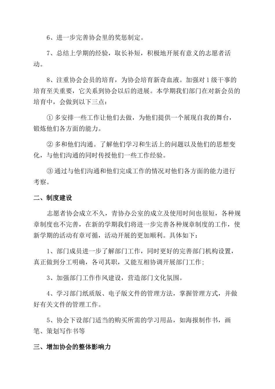 志愿者2024工作计划模板6篇_第3页