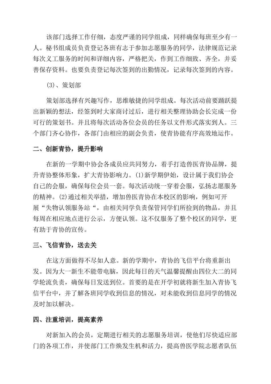 志愿者2024工作计划优秀8篇_第3页