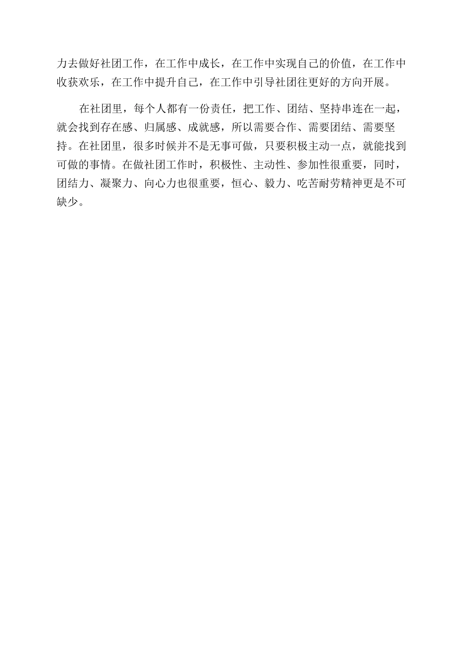 志愿植树活动总结范文_第2页