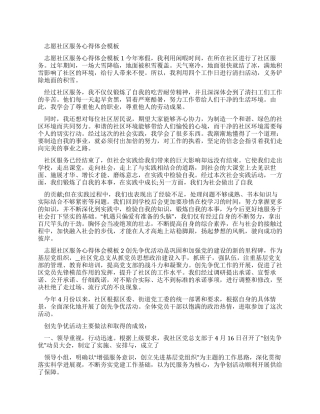 志愿社区服务心得体会范文