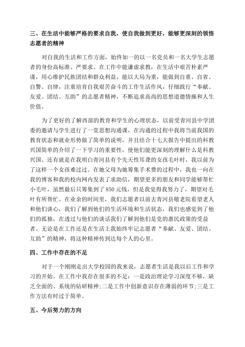 志愿者2024个人工作总结范文五篇_第2页