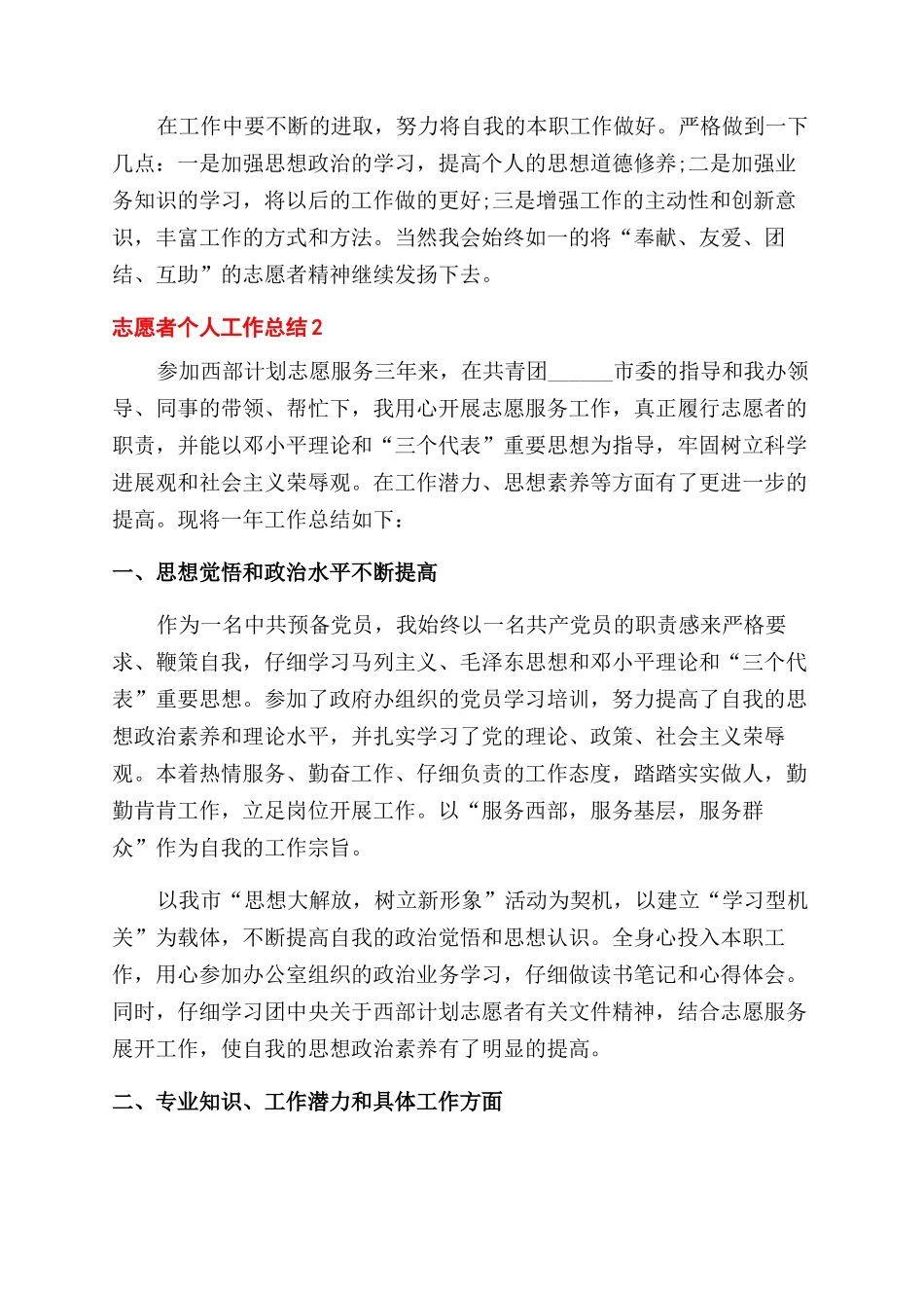 志愿者2024个人工作总结范文五篇_第3页