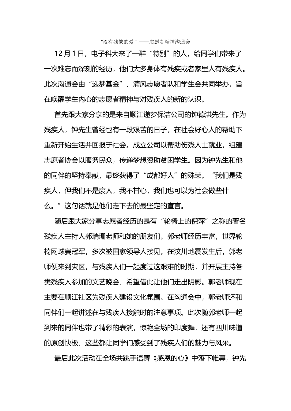 志愿精神交流会_第1页