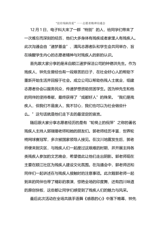 志愿精神交流会