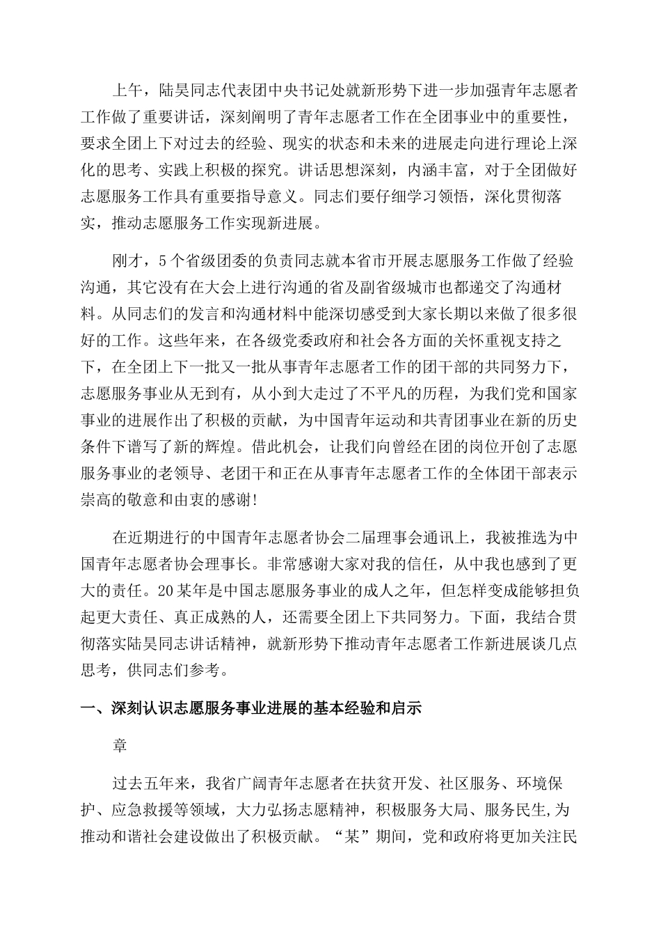 志愿者代表发言稿_第2页
