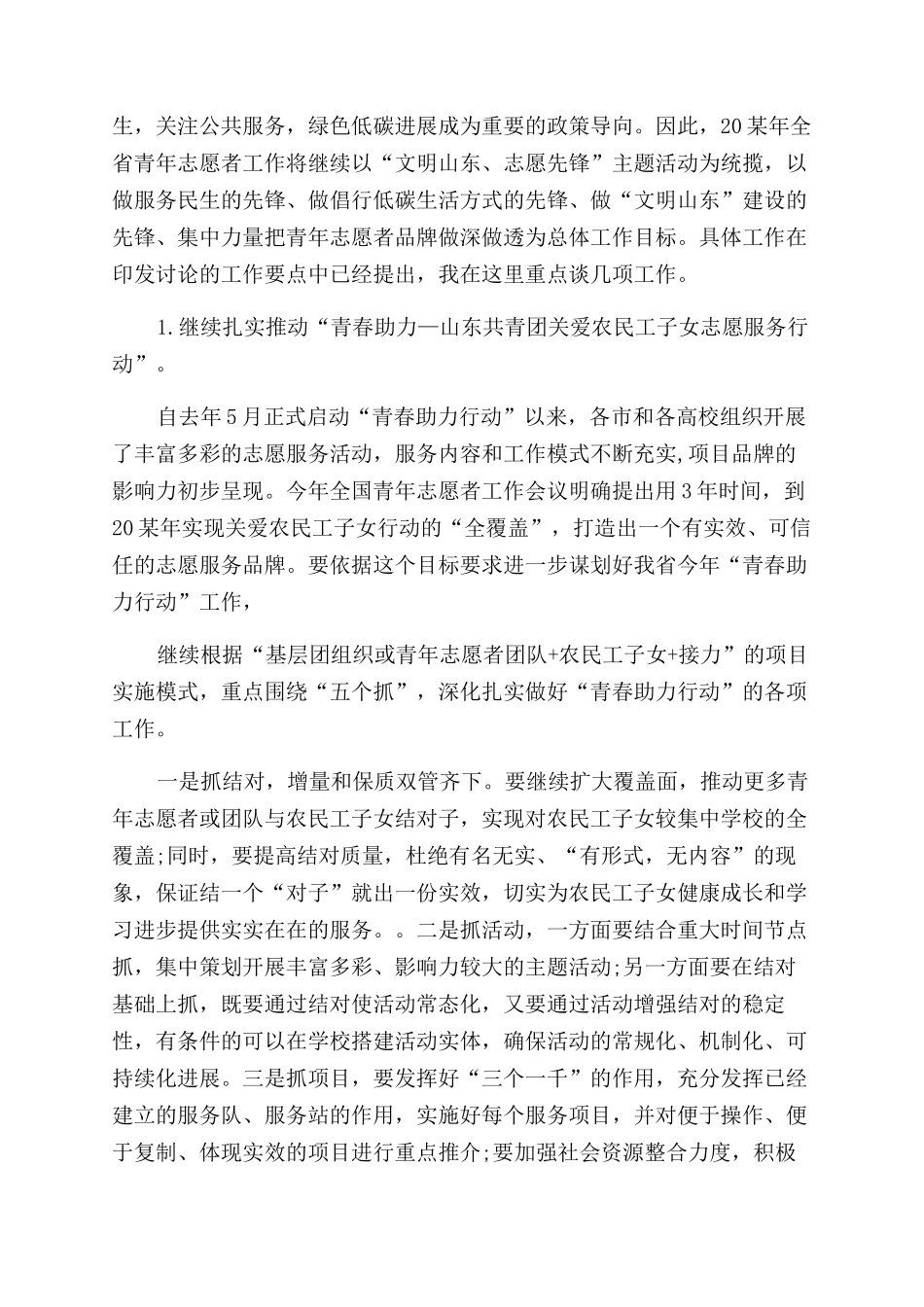 志愿者代表发言稿_第3页