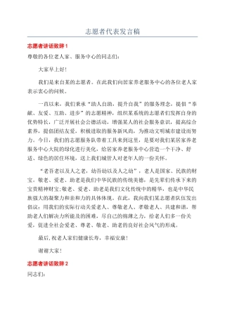 志愿者代表发言稿